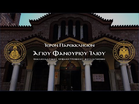 Ακολουθία του Νυμφίου