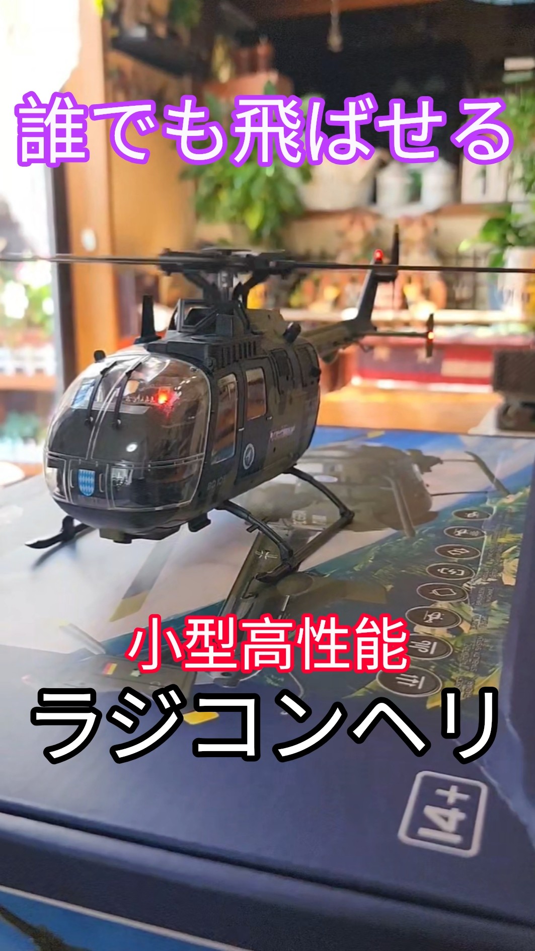 くそカッコいい小型のラジコンヘリがくそ簡単に飛ぶ #rc #heri #hobby