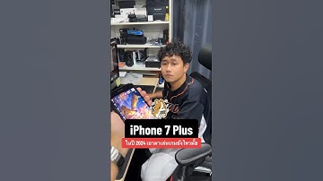 iPhone 7 Plus ในปี 2024 เอามาเล่นเกมยังไหวอยู่มั้ย #houkandbank #shorts #tiktokรู้เลย #iphone7plus