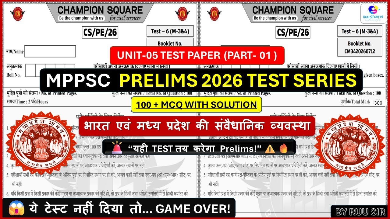 🚨 MPPSC 2026 Polity Shock Test | Top 100 Questions | Unit-05 Indian & MP #mppsc #mppsc2026
