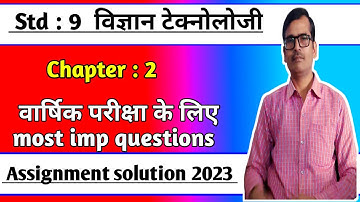 std 9 science assignment solution 2023 Ch 2 in hindi| std 9 science वार्षिक परीक्षा  paper solution