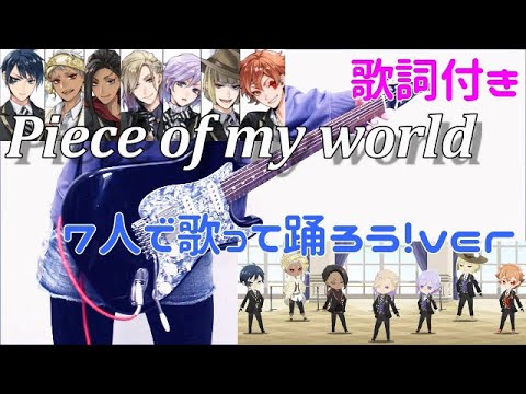 Op 歌詞 ツイステ Piece of