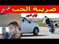 فيلم قصير بعنوان ضريبة الحب الجزء الثاني مطارادات انتقام عشق 