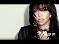 張惠妹 A-Mei - 永遠的快樂 Forever Happiness (official官方完整版MV)