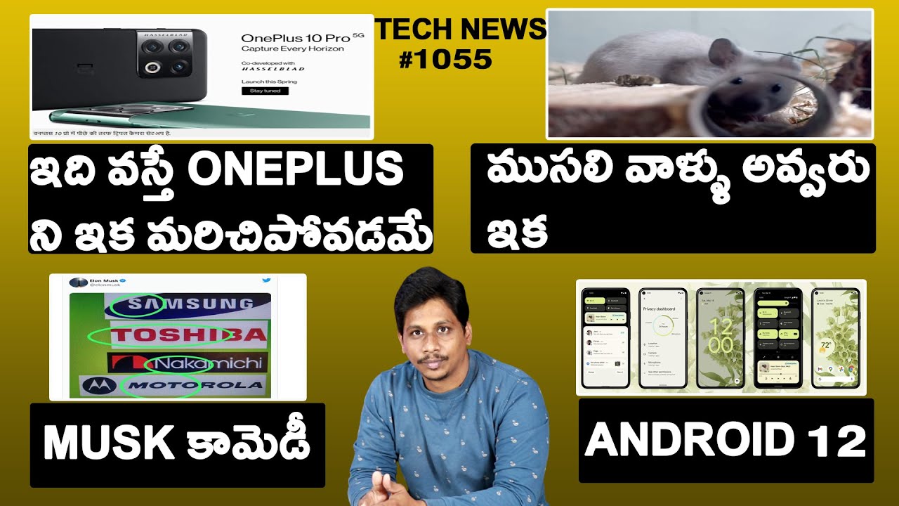 Telugu Tech News #1055: Nothing Mobile Launching Date, iPhone SE3, Android 12, Elon Musk Tweet