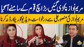 Maryam Nawaz Leaked Video | What really happened ? | Capital Tv