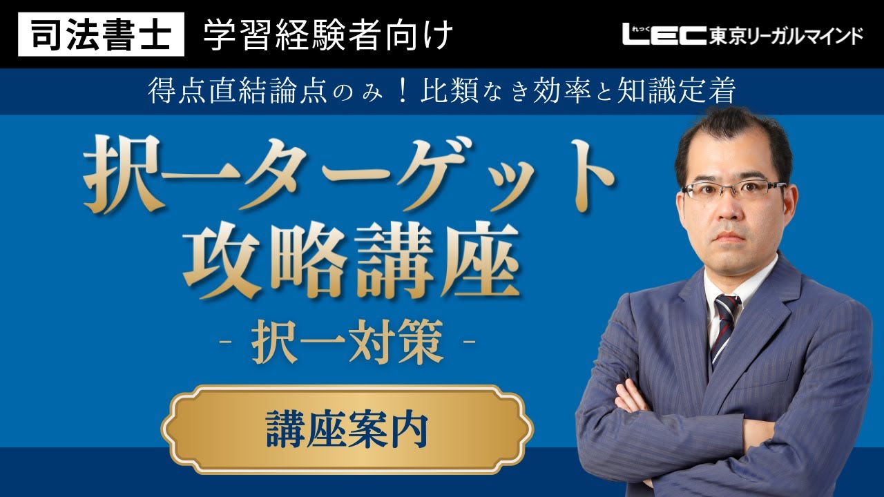 TAC 司法書士 択一式対策講座 実践編 供託法・司法書士法 一問一答/5肢択一編 2025年合格目標 状態良品 計3冊 025S4D 択一式対策講座（実践編）｜司法書士試験の対策なら【Wセミナー