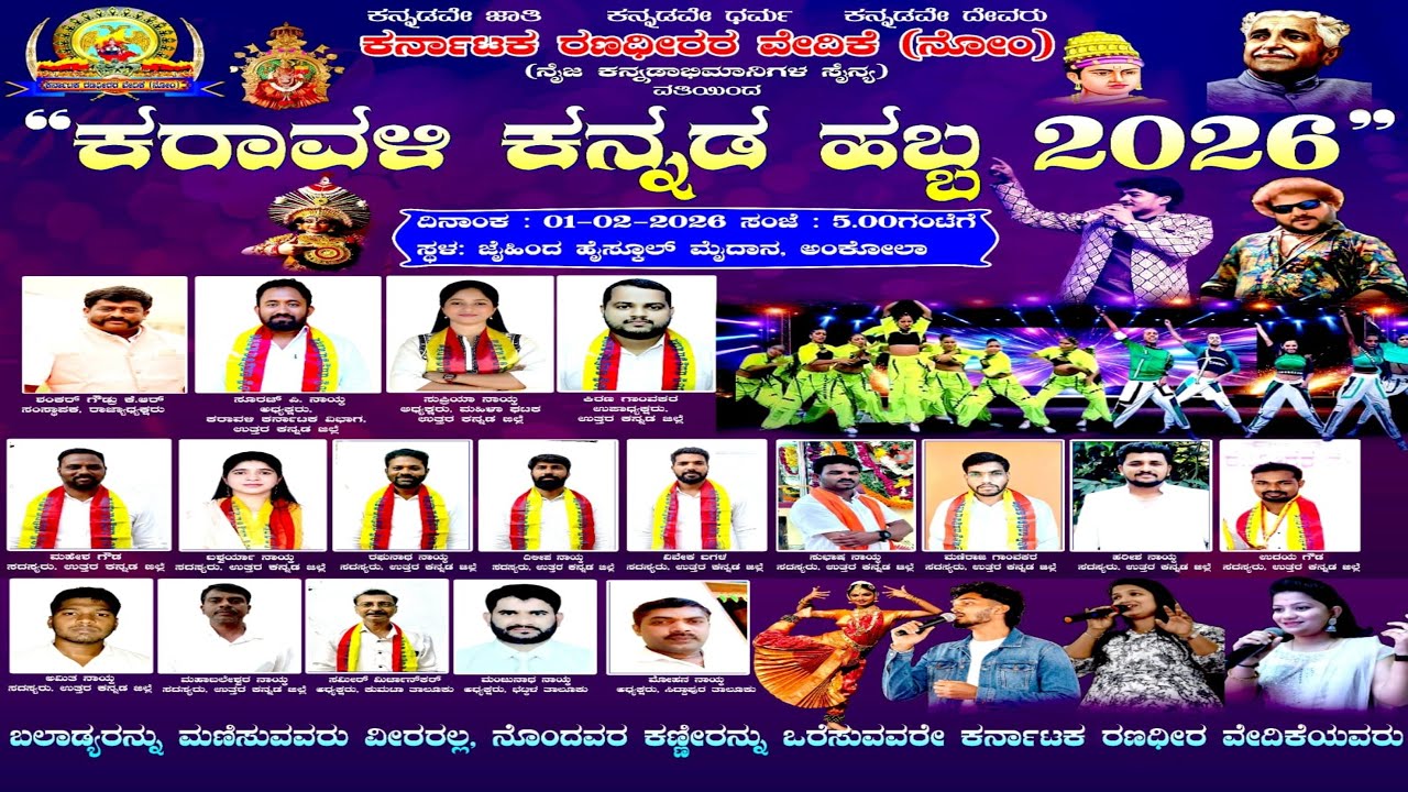 Karawali Kannada Habba 2026 live Ankola #ankola #live