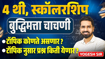 Scholarship Exam | 4th Std -Reasoning | What will be the topics? How many questions will come?