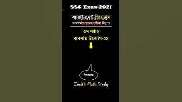 SSC 2021 Assignment Shironam 5th Week | Science Business | Assignment Title | SSC শিরোনাম #Shorts