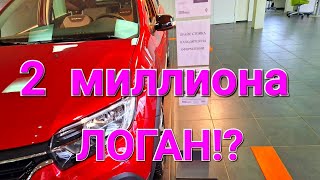 РЕНО ЛОГАН 2 МИЛЛИОНА - НОВЫЕ ЦЕНЫ НА РЕНО МАРТ 2022. СРАВНИ С ЛАДОЙ ВЕСТОЙ (RENO LOGAN -LADA VESTA)