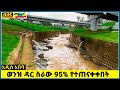 Addis Ababa†S Almost Completed Riverside Transformation 🌿 Addisababa2025 Ethiopia Addis Ababa†S Almost Completed Riverside Transformation 🌿 Addisababa2025 Ethiopia