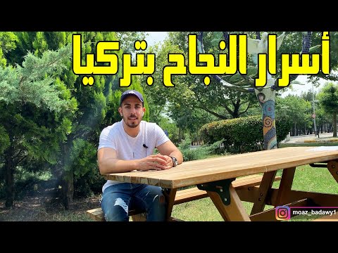 فيديو: كيف تجد انسان في تركيا