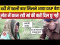 Viral gwalior dsp santosh patel met the mother working in the fields the conversation became emotional