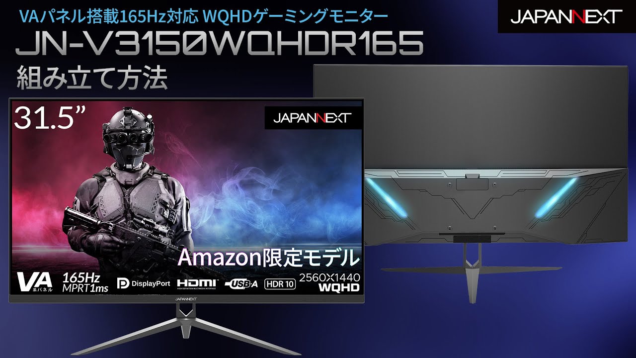 VAパネル搭載165Hz対応 WQHDゲーミングモニター JAPANNNEXT「JN