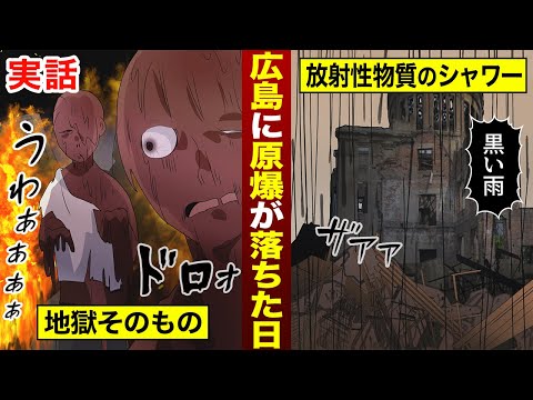 【実話】地獄絵図…広島原爆の日、何が起きていたのか？