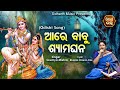 Aare babu shyama ghana odishi song  soumya mishra         sidharth bhakti