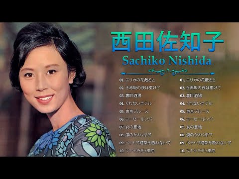 極美盤3LP＋EP『西田佐知子 歌の生涯』40曲 くれないホテル