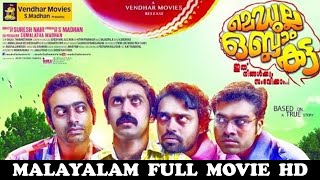 Medulla Oblongata | Comedy Entertainer | Malayalam Super Hit Full Movie | Rahul Madhav | Saiju Kurup