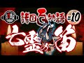 【栃木県】下野の国にて修行者亡霊にあひし事【音恐古典怪談朗読／諸国百物語#10】