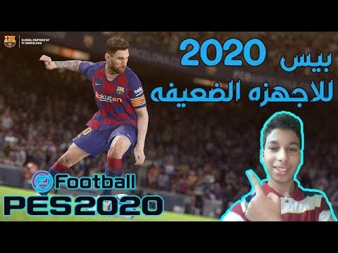 شرح تحميل وتشغيل بيس 2020 ديمو للكمبيوتر و بحجم صغير وضبط الاعدادت  2020  