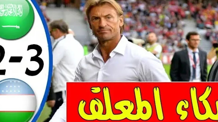 ملخص مباراة السعودية 3-2 أوزبكستان | ريمونتادا عالمية من سالم الدوسري | تصفيات كأس العالم