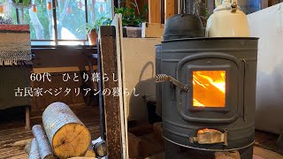 【古民家暮らしのvlog】薪ストーブのある暮らし/干し柿/猫と暮らす