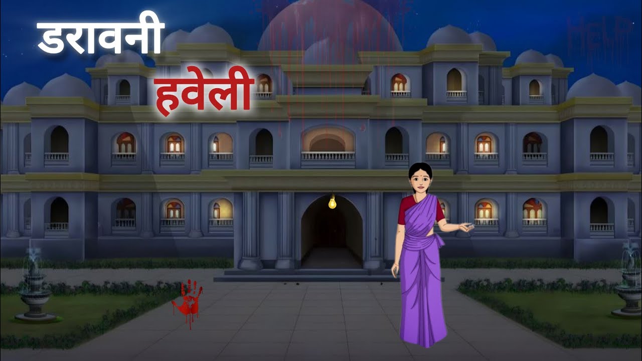 BHUTOYA HAWELI hindi horror story | horror animation story #cartoon 