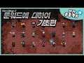 Hero siege 2 처음 시작하기 - 룬워드 편