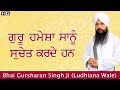 Guru hamesha sanu suchet karde han | Bhai Gursharan Singh Ji  (Ludhiana wale) | Katha kitan|HD