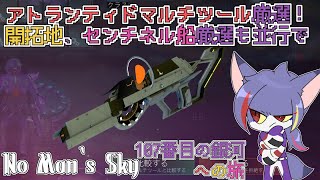 【No Man‘s Sky】アトランティドなマルチツールかっこよすぎるから厳選する　～107番目の銀河への旅～【ケモノVTuber/紫鼬ハクナ】