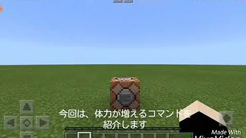 マイクラpeで体力が意味分からないほど多くする方法 コマンド紹介 Mp3