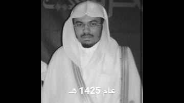 تلاوة نادرة من سورة الكافرون ياسر الدوسري عام 1425 هـ