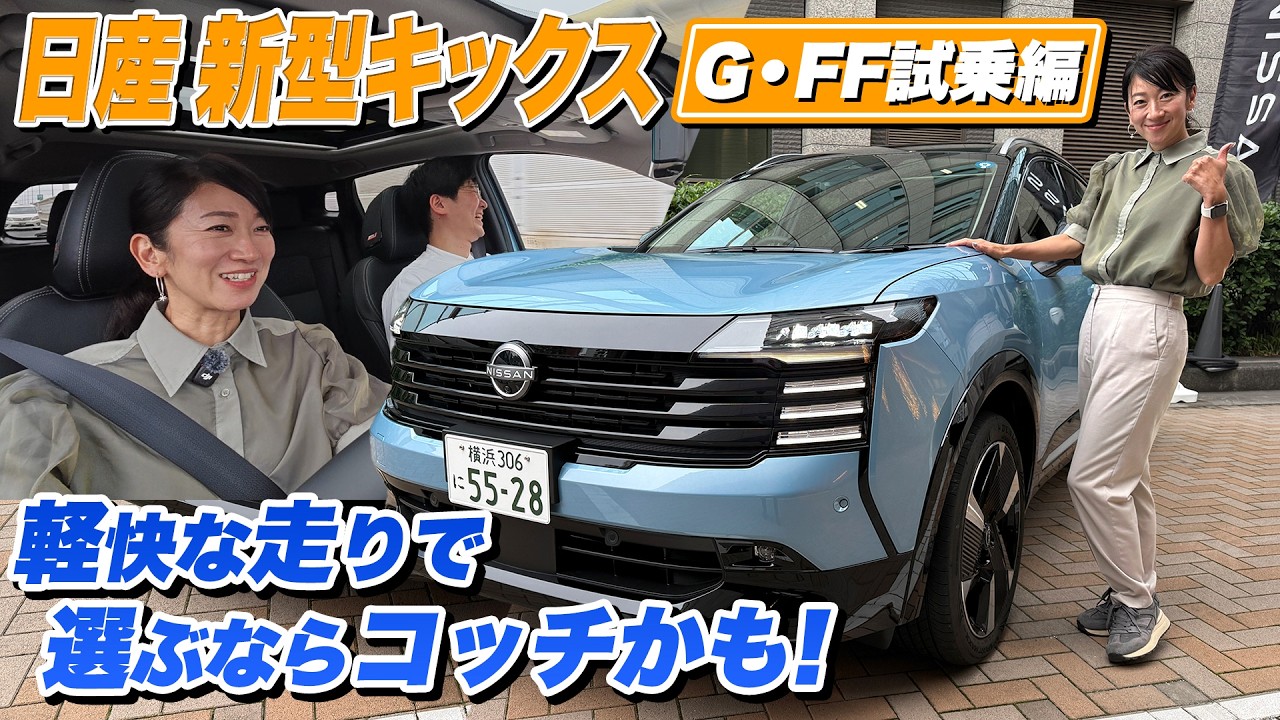これは悩むね・・・新型キックス！【藤トモCHECK】G・FF試乗編 - YouTube