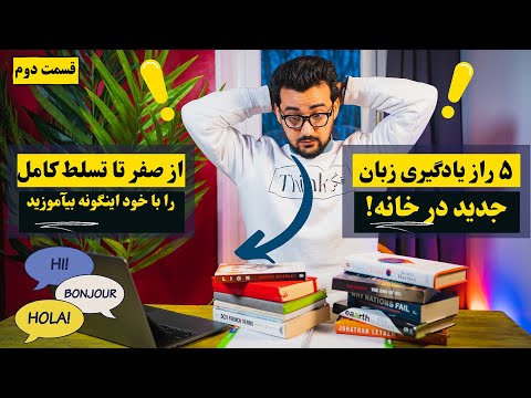 تصویری: از کجا می توانم Pro Tools را یاد بگیرم؟