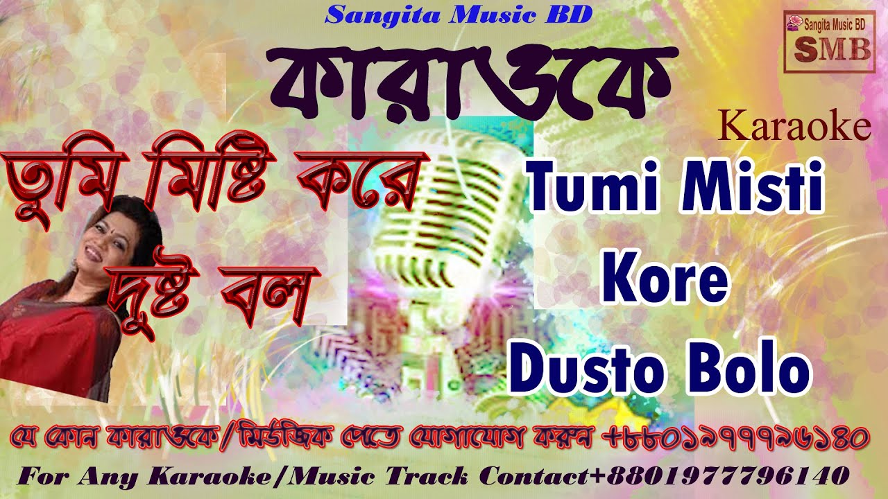 Tumi Misti Kore Dusto BaloKaraoke With Lyirc tapan chowdhury shakila zafar Bangla Karaoke