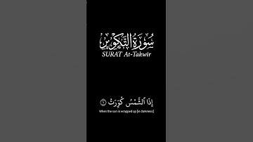 إذا الشمس كورت_كرومات قرآن شاشة سوداء_سورة التكوير_علاء عقل #كرومات_شاشه_سوداء (على مكث)