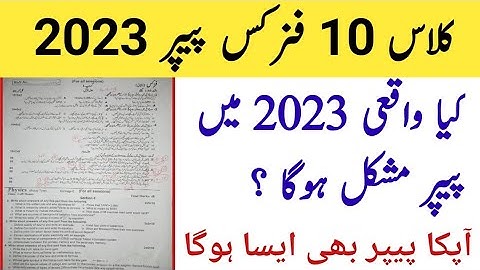 Class 10th Physics Paper 2023 || Physics Paper 2023