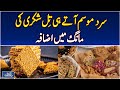 Winter Season Boosts Demand for Sesame Sweets | Til Shakri Trend Rises - Aaj Pakistan News