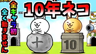 にゃん子 10 Years Cat Stone / 10 Years Cat Stone Statue - Information