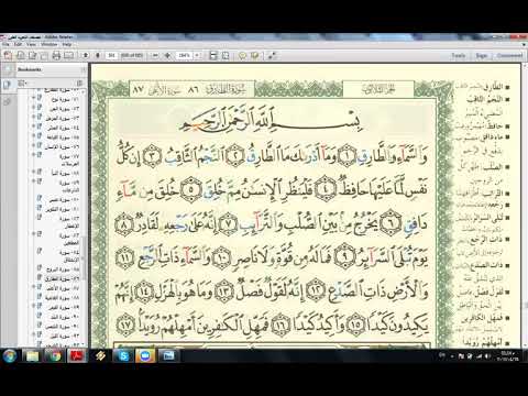 eaalim-easa---surah-at-tariq-ayat-1-to-10-from-quran-.