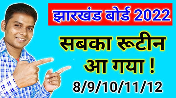 jac board exam date 2022 | jac board first term exam date 2022 | jharkhand board exam date 2022