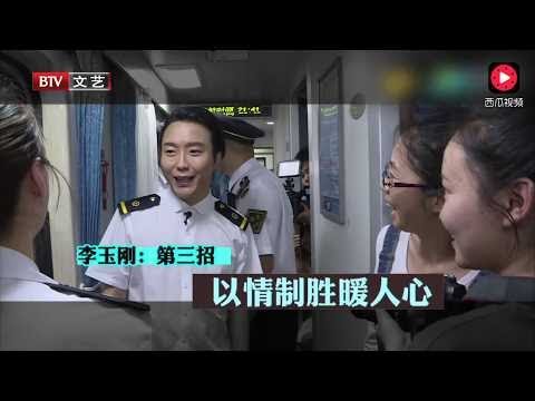 李玉刚回老家火车上假扮列车员被认出 整趟列车都沸腾了