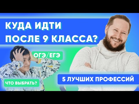 ТОП профессий после 9 КЛАССА на 2023-2024 год | Как школьнику начать зарабатывать