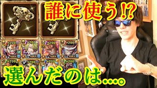 トレクル 導きの鍵 誰に使う 僕が最初に選んだのは Optc Youtube