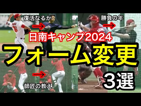 今季で覚醒なるか!?大幅なフォーム変更をした選手3選。塹江敦哉、中村健人、久保修。