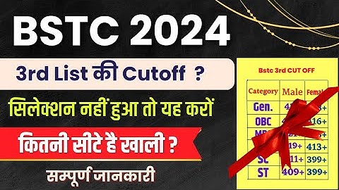 BSTC 3rd List 2024 | BSTC 3rd List Cut Off 2024 | BSTC refund 2024