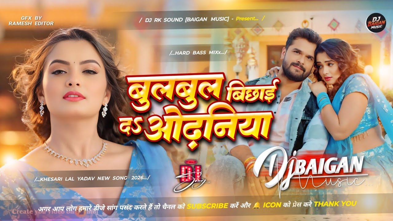 // Dj Baigan Music | Bulbul Bichhai Da Odhaniya 