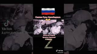 Святая Русь Непобедима Автор Исп Андрей Ермаков Фартовый Парень