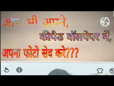 How To Set Wallpaper On Keypad In Hindi //change Keyboard Wallpaper //